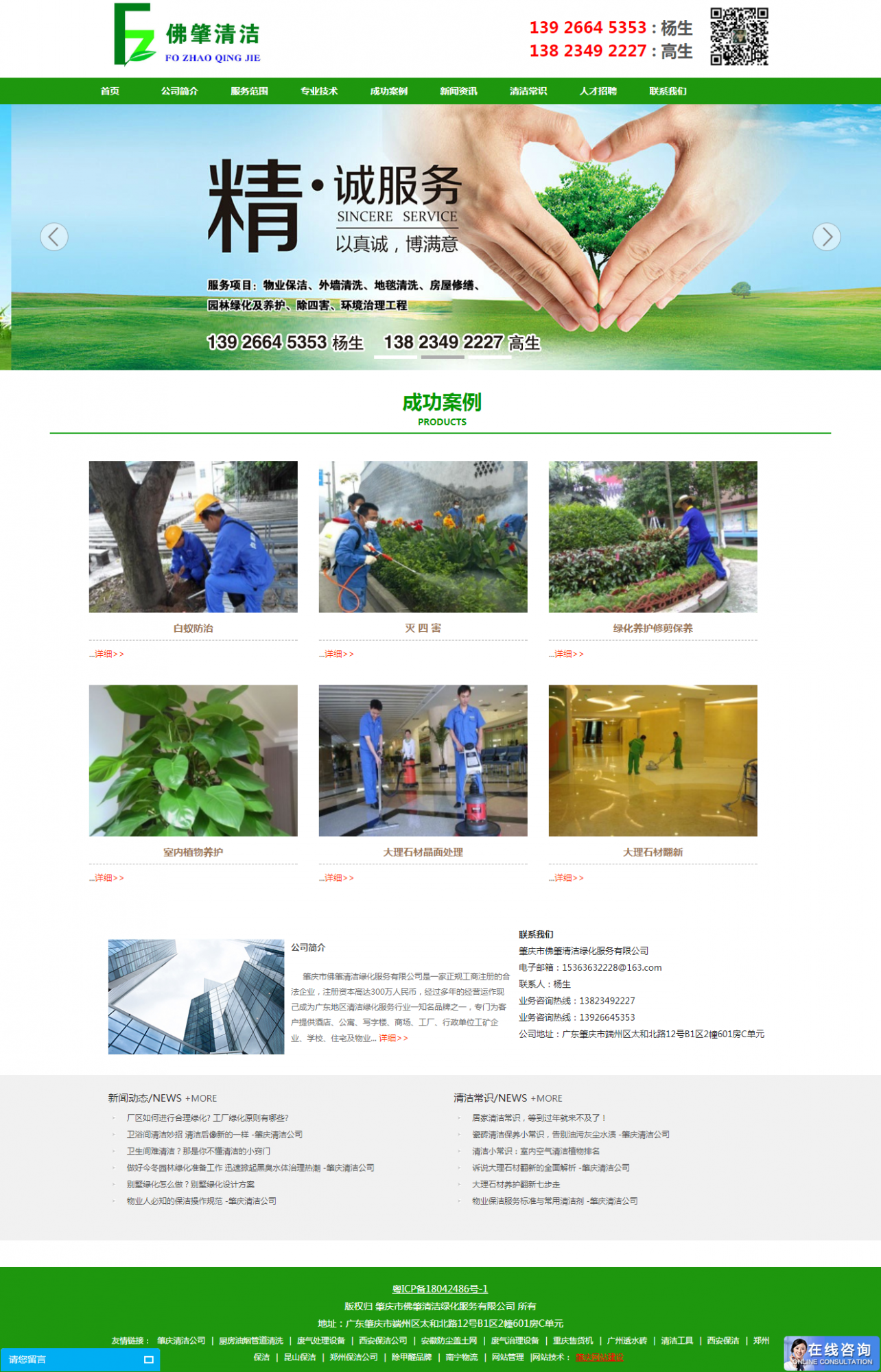 佛肇清洁公司_肇庆清洁公司__肇庆市清洁公司电话_肇庆绿化公司.png