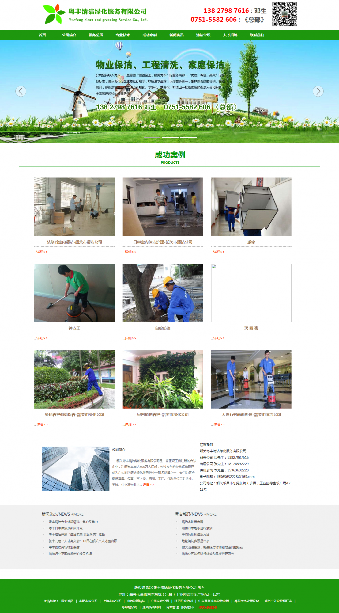 韶关市清洁公司_韶关市绿化公司_韶关市保洁公司_粤丰清洁.png