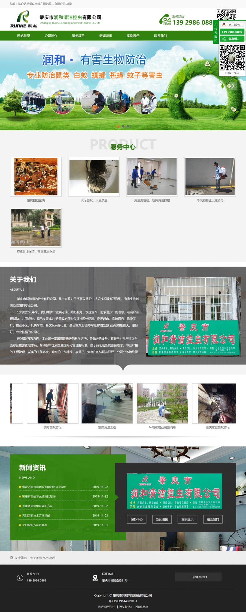肇庆除四害_肇庆杀虫灭鼠_肇庆白蚁防治_肇庆虫控公司_肇庆市润和清洁控虫有限公司.png