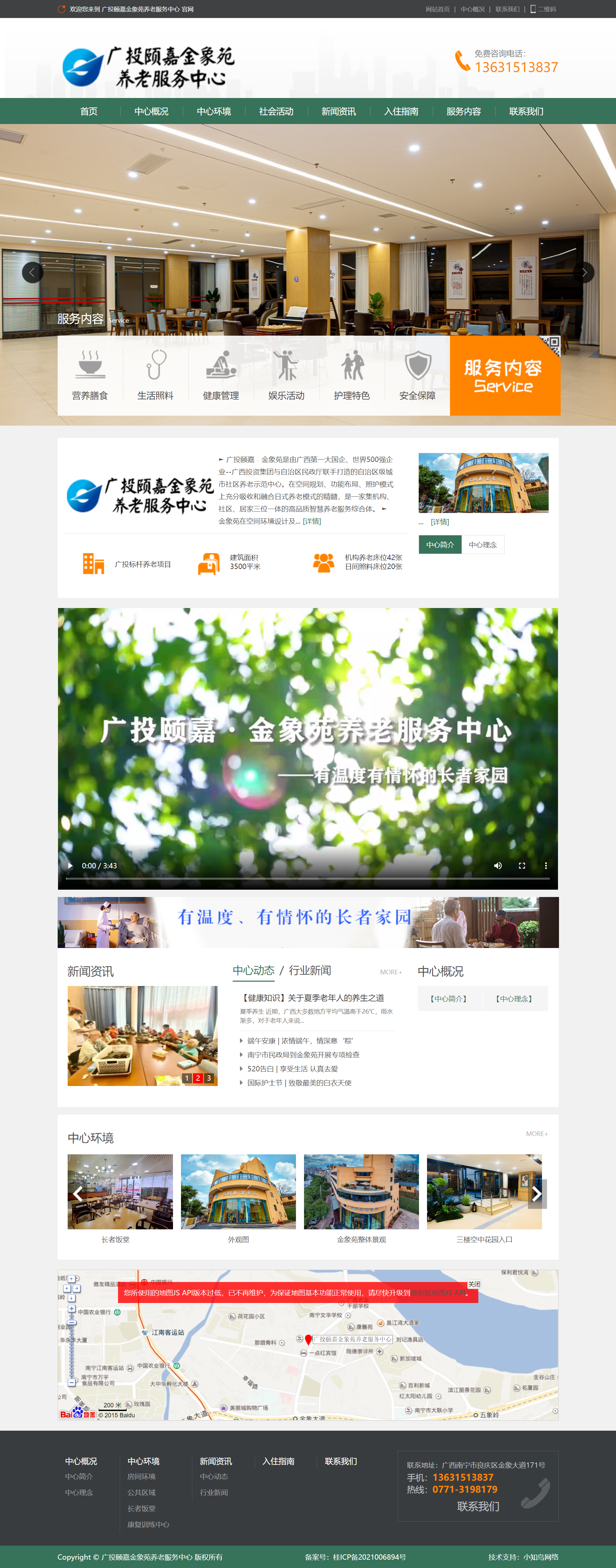 广投颐嘉金象苑养老服务中心.png